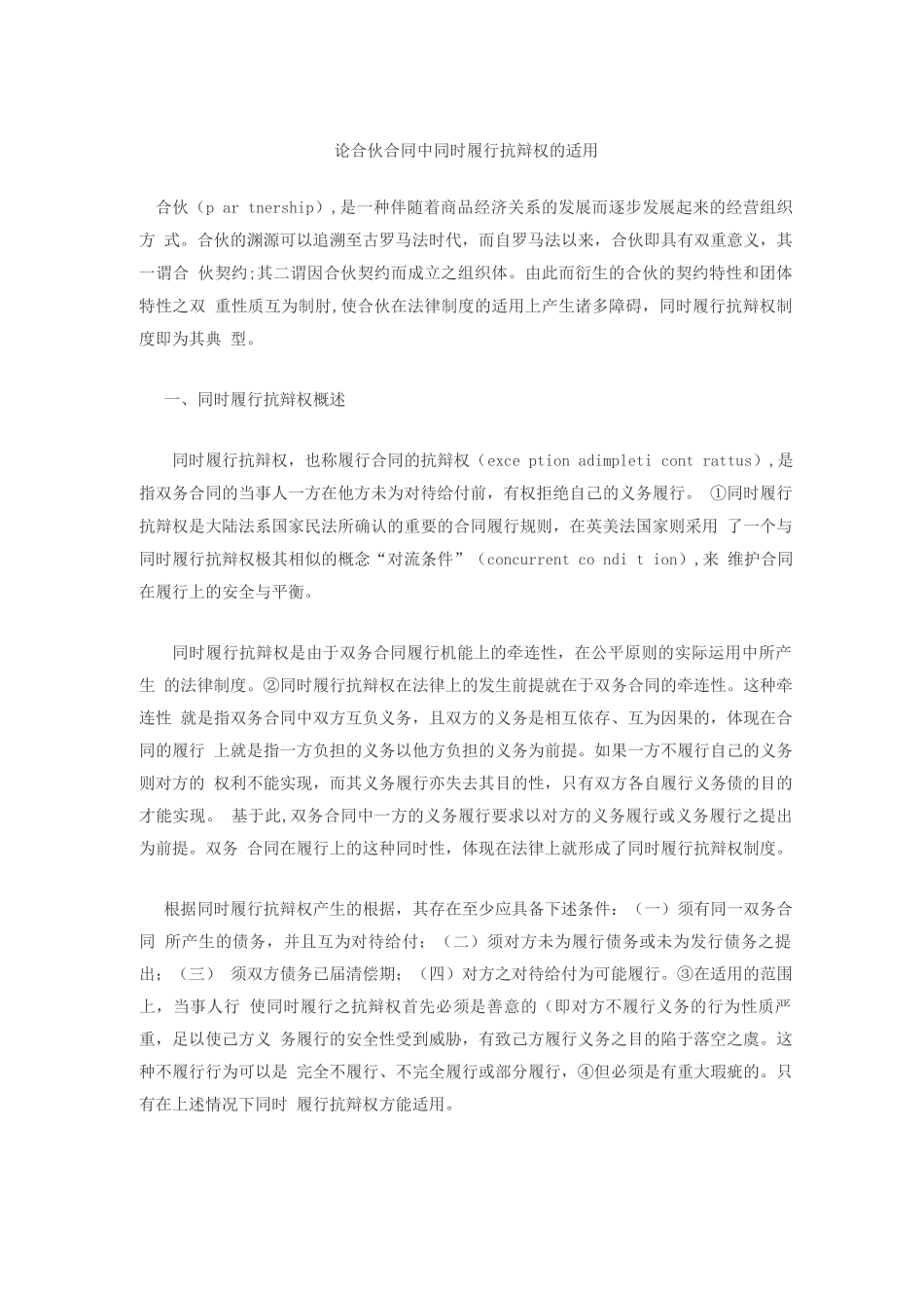 合伙合同中同时履行抗辩权的适用_第3页