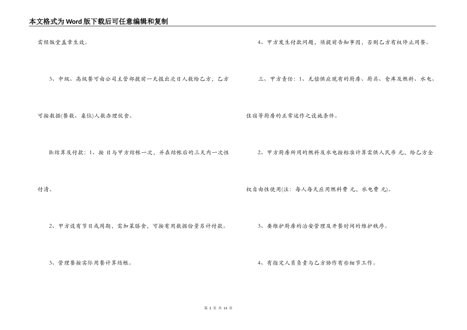简单的食堂承包合同范本_第2页
