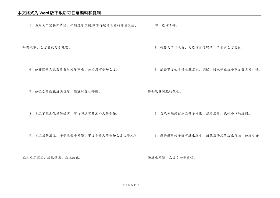 简单的食堂承包合同范本_第3页