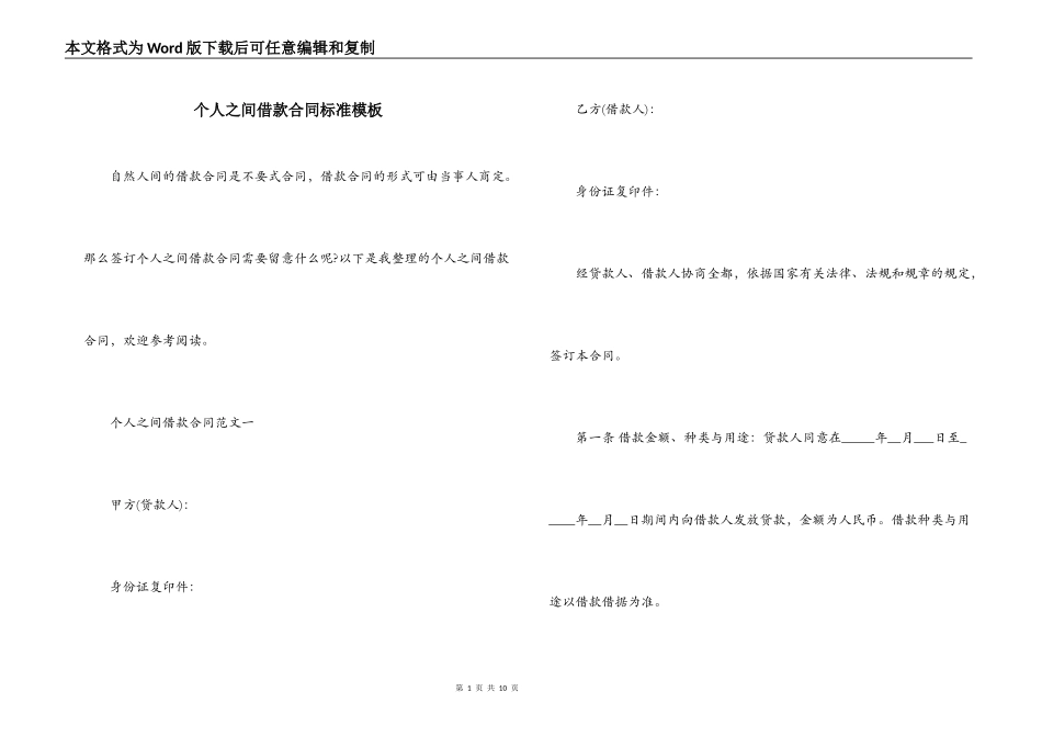 个人之间借款合同标准模板_第1页