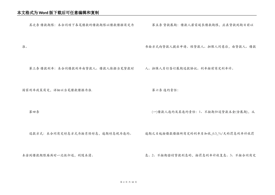 个人之间借款合同标准模板_第2页