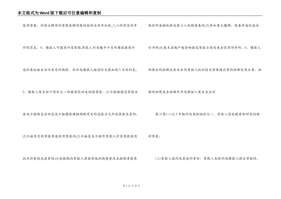 个人之间借款合同标准模板_第3页