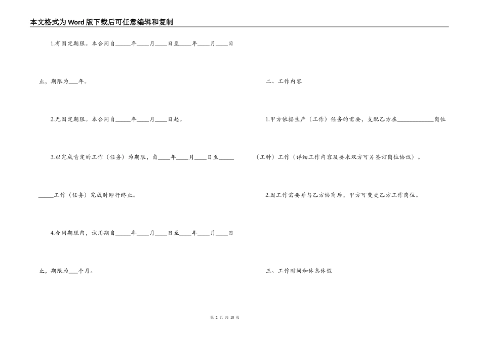 化工行业劳动合同书_第2页