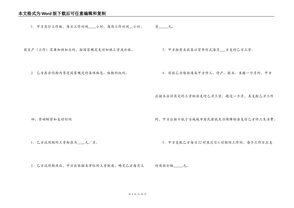 化工行业劳动合同书_第3页