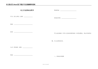 化工行业劳动合同书