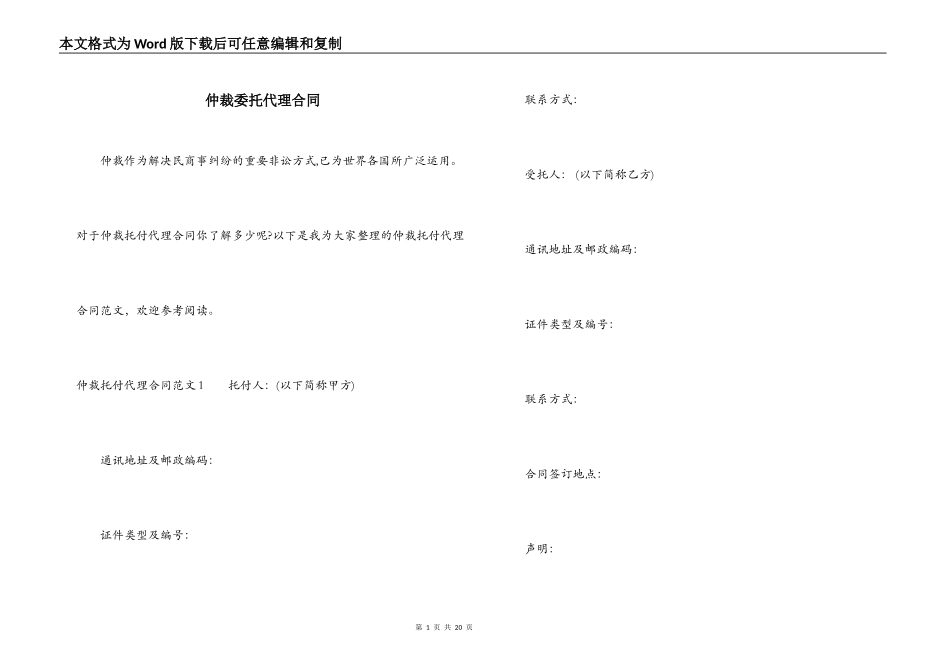 仲裁委托代理合同_第1页