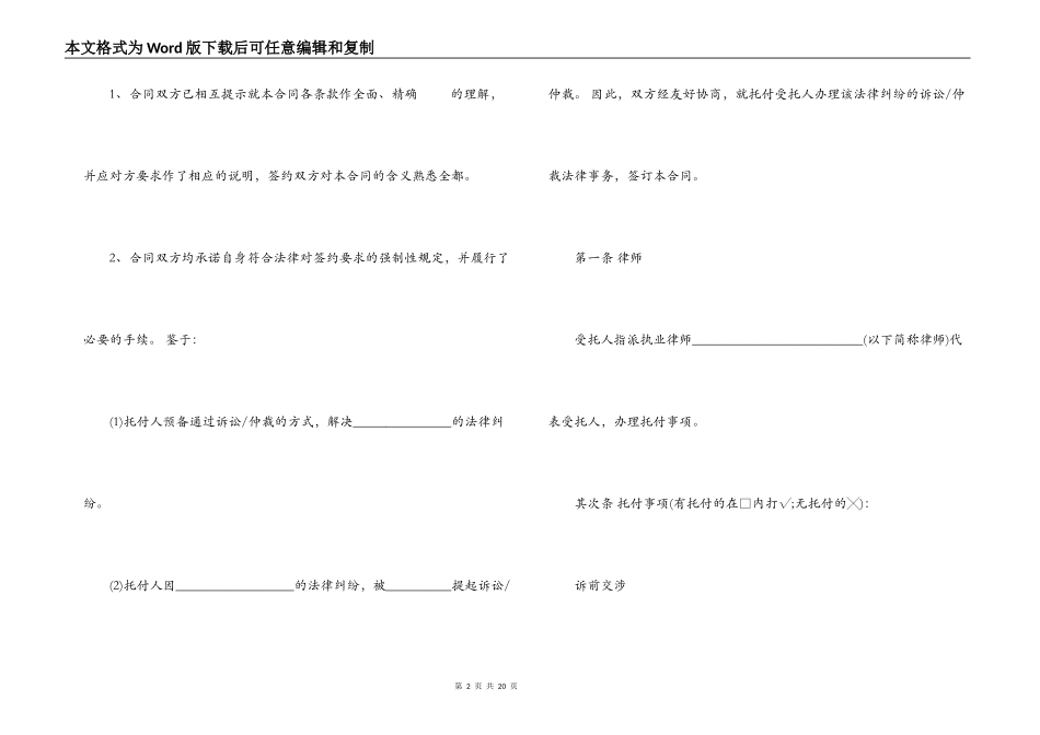 仲裁委托代理合同_第2页