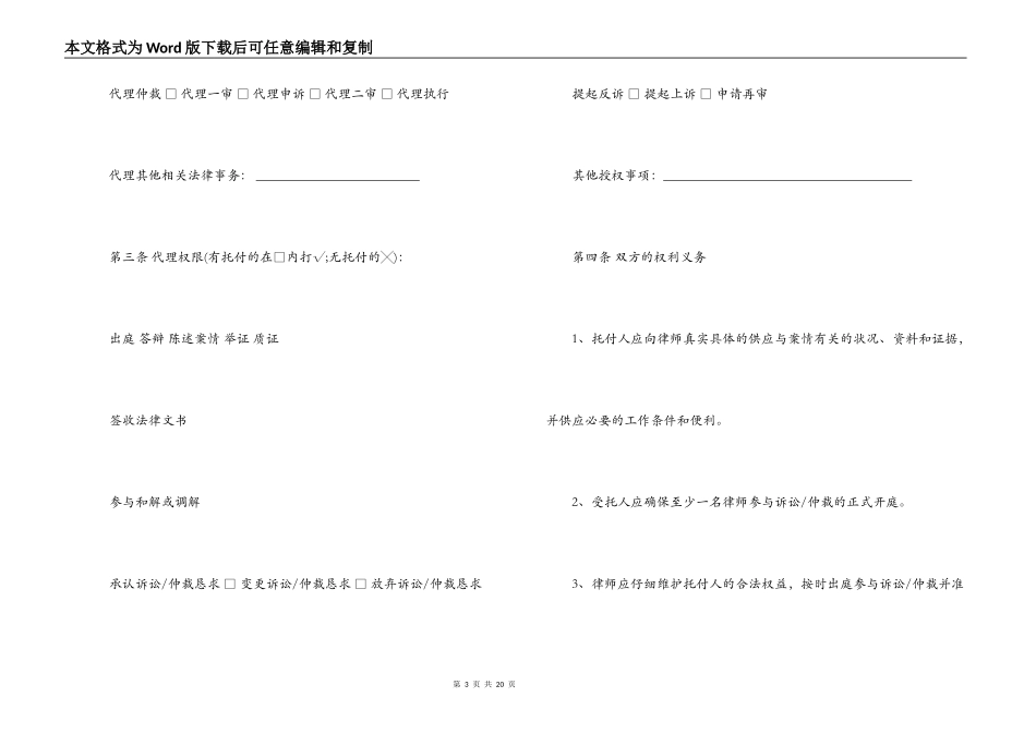 仲裁委托代理合同_第3页