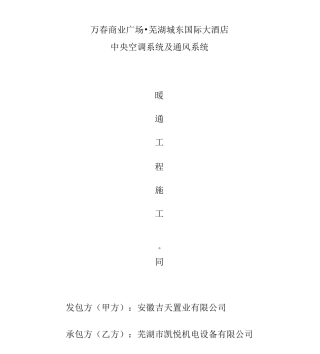 暖通工程施工合同