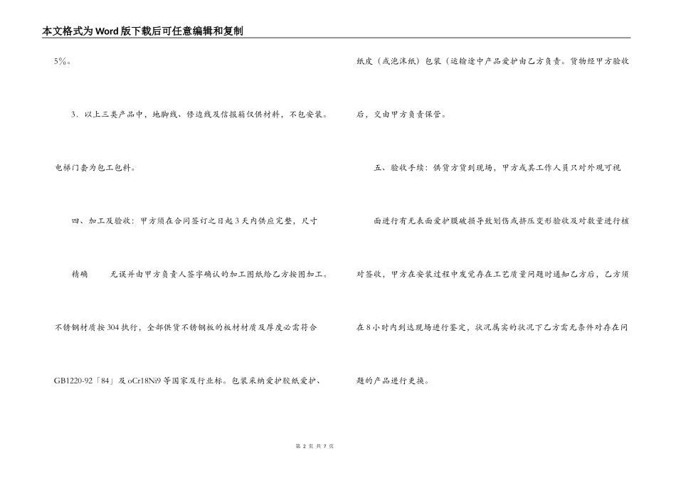 不锈钢制作合同范文_第2页