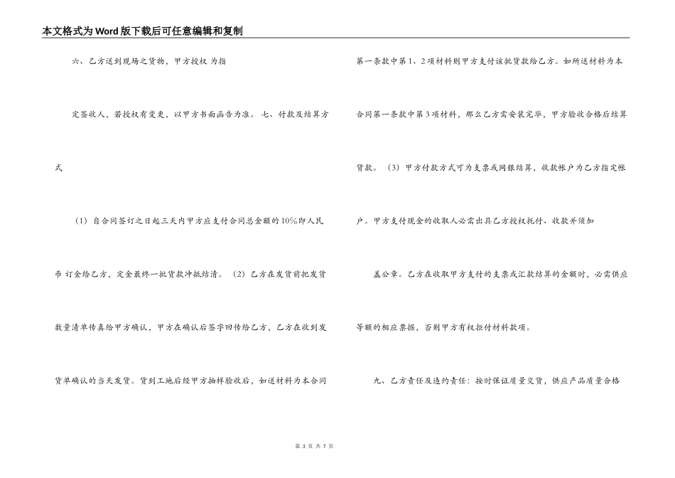 不锈钢制作合同范文_第3页