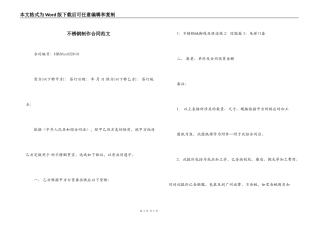 不锈钢制作合同范文