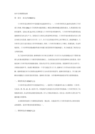 初中生物课程资料梳理汇总