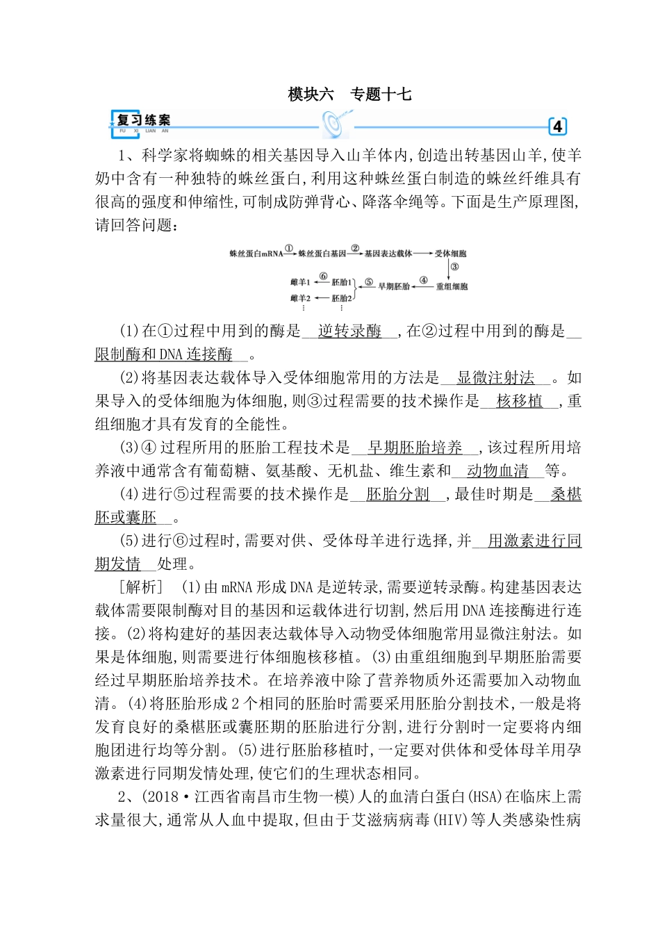 的相关基因导入山生物测试练习题_第1页