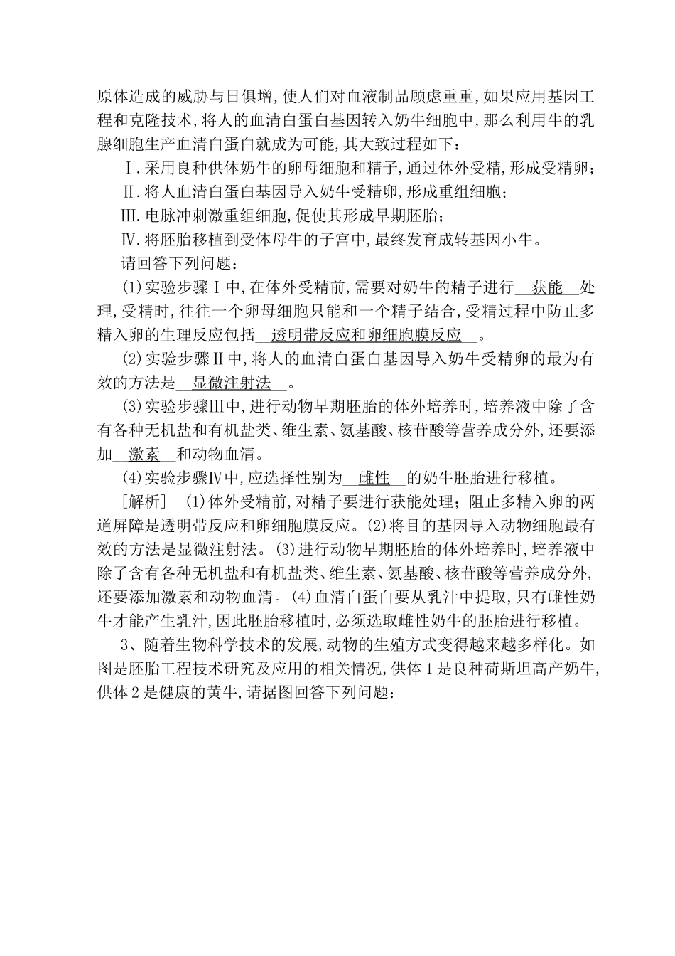 的相关基因导入山生物测试练习题_第2页