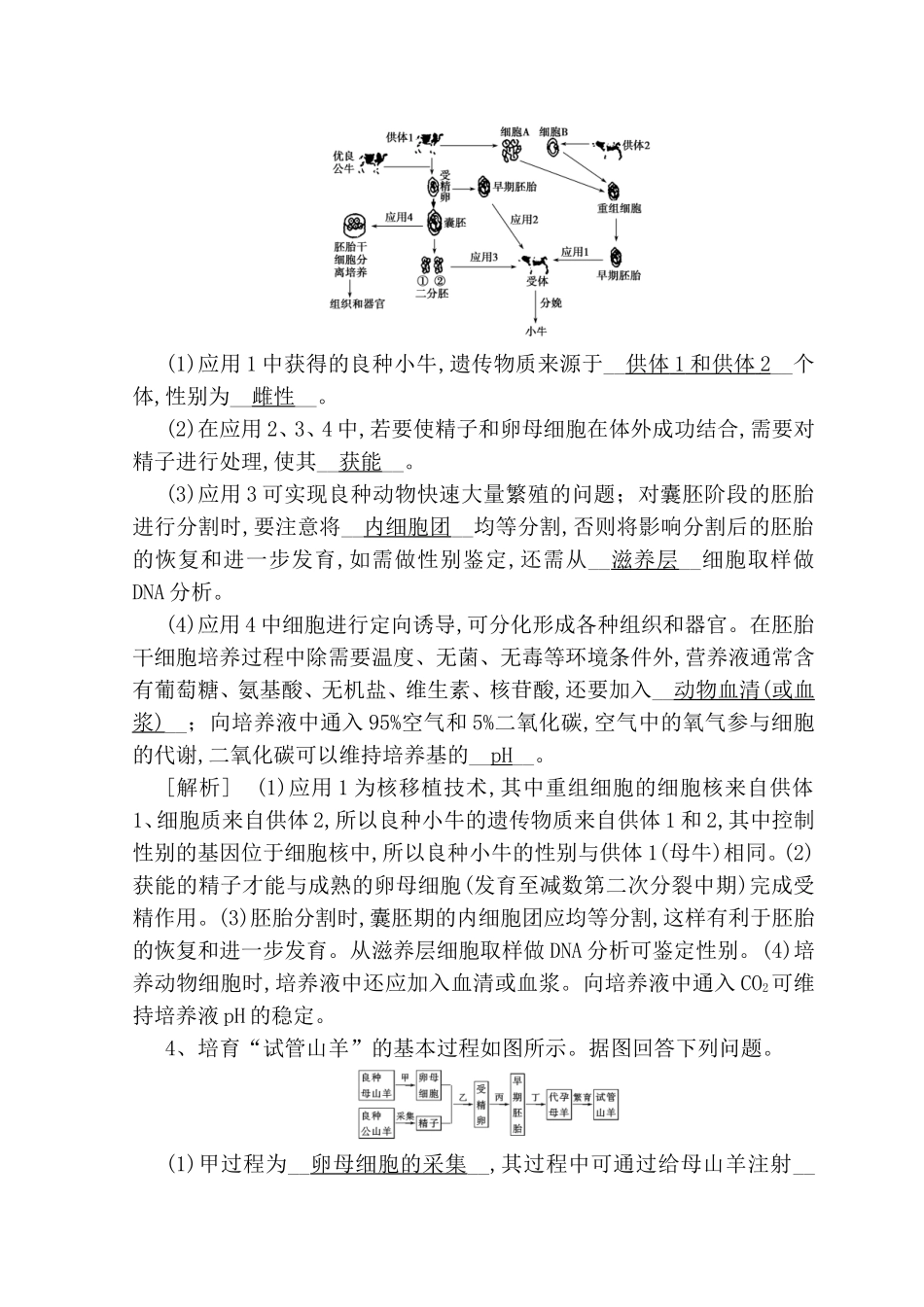 的相关基因导入山生物测试练习题_第3页