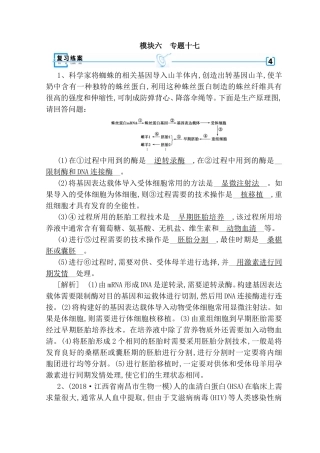 的相关基因导入山生物测试练习题