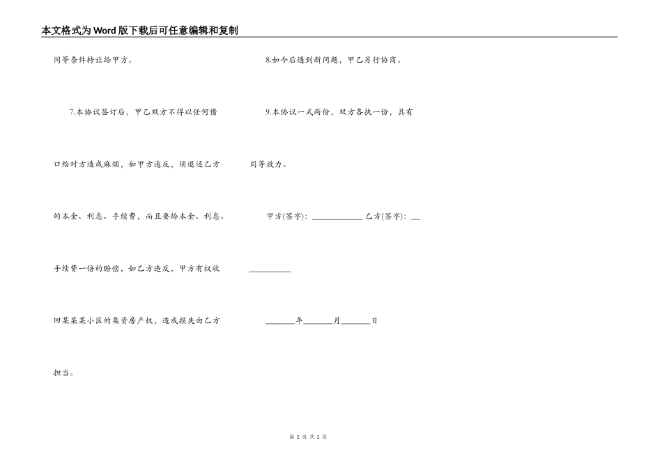 房屋转让合同书样书范本_第2页