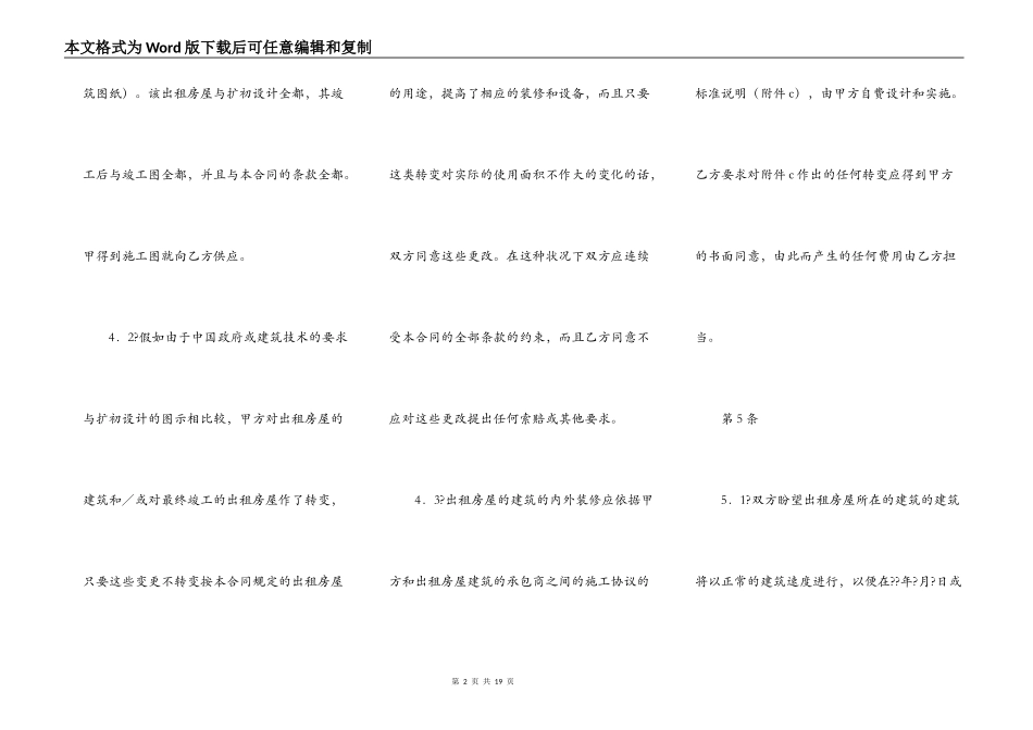 涉外房屋租赁合同简洁版样本_第2页