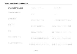 涉外房屋租赁合同简洁版样本