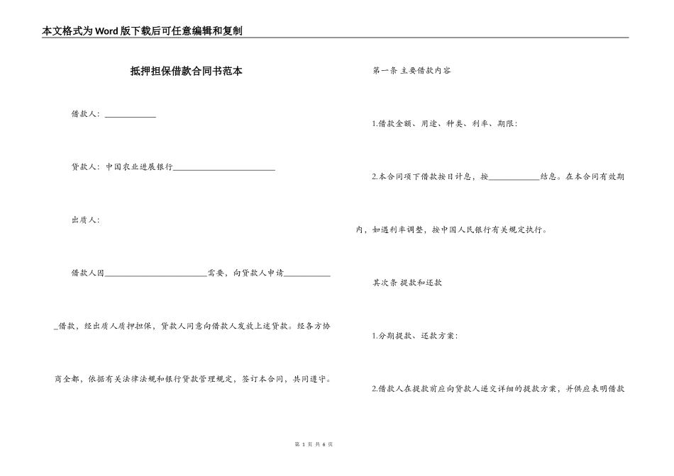 抵押担保借款合同书范本_第1页