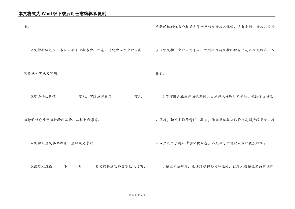 抵押担保借款合同书范本_第3页