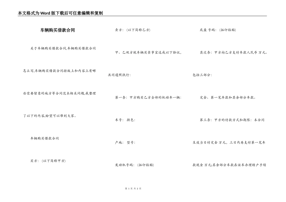 车辆购买借款合同_第1页