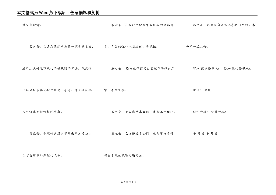 车辆购买借款合同_第2页