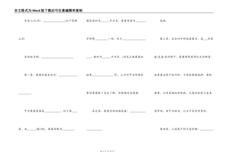 安置房买卖合同样书常用版_第2页