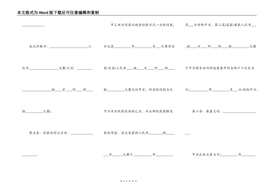 安置房买卖合同样书常用版_第3页