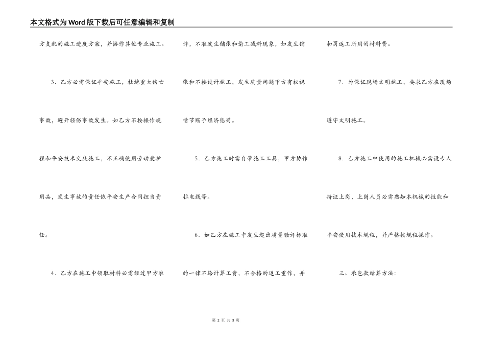 电工安全合同_第2页