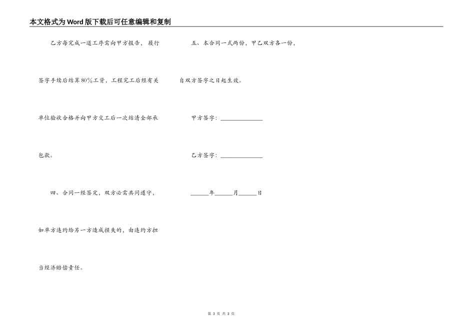 电工安全合同_第3页