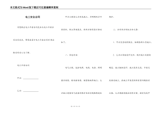 电工安全合同
