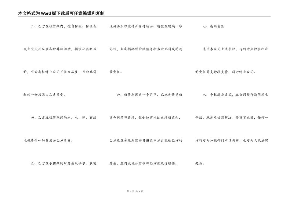 住宅楼房屋租赁合同常用版_第2页