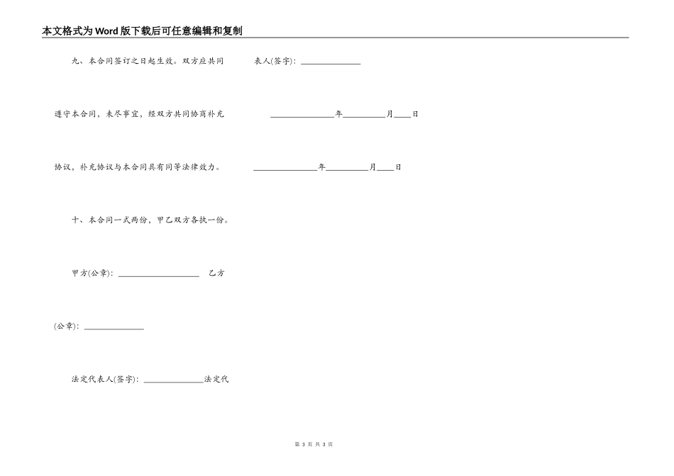 住宅楼房屋租赁合同常用版_第3页