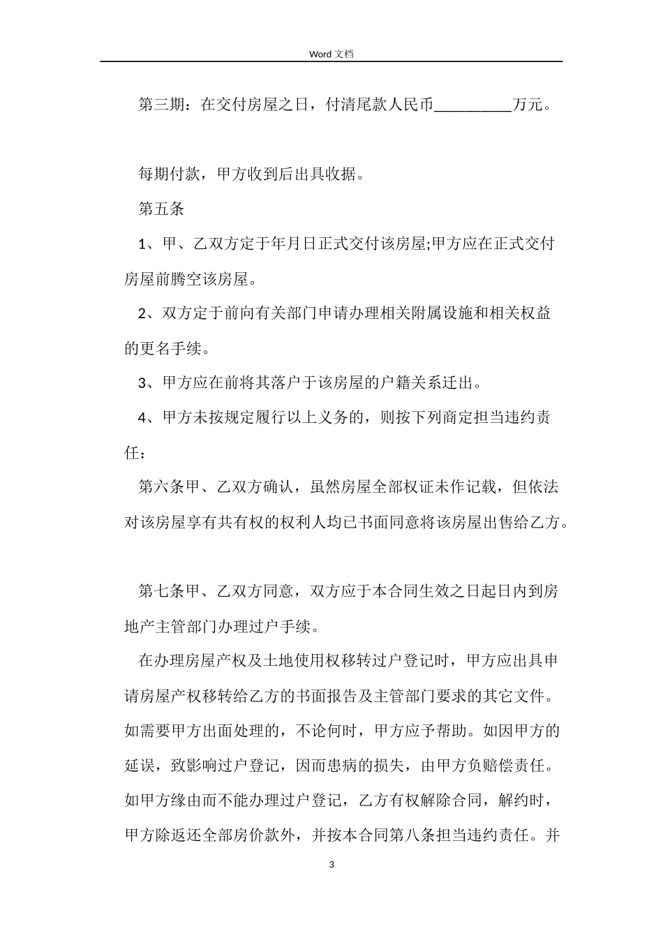 重庆二手房屋买卖合同范本_第3页