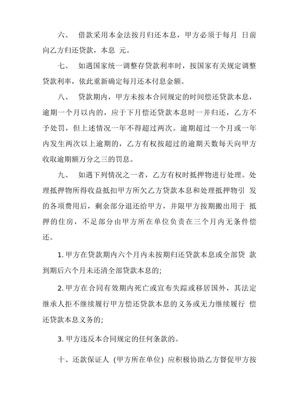 抵押贷款合同范本通用15篇_第2页