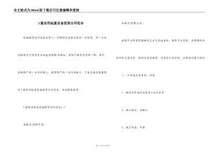 5篇实用起重设备租赁合同范本