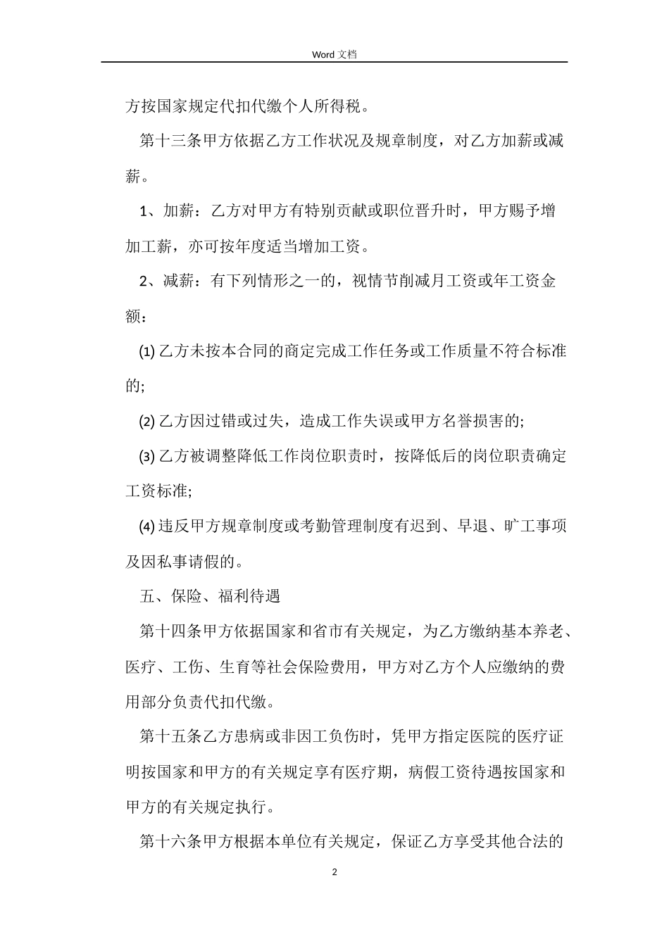 简单劳务合同4篇_第2页