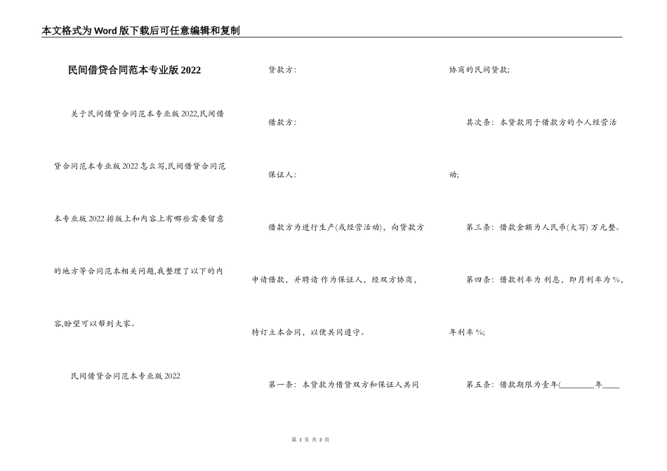 民间借贷合同范本专业版2022_第1页