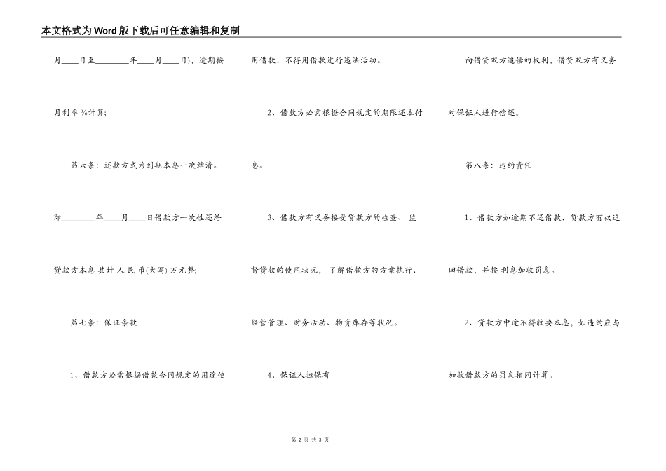 民间借贷合同范本专业版2022_第2页