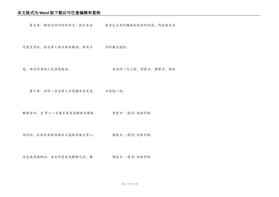 民间借贷合同范本专业版2022_第3页
