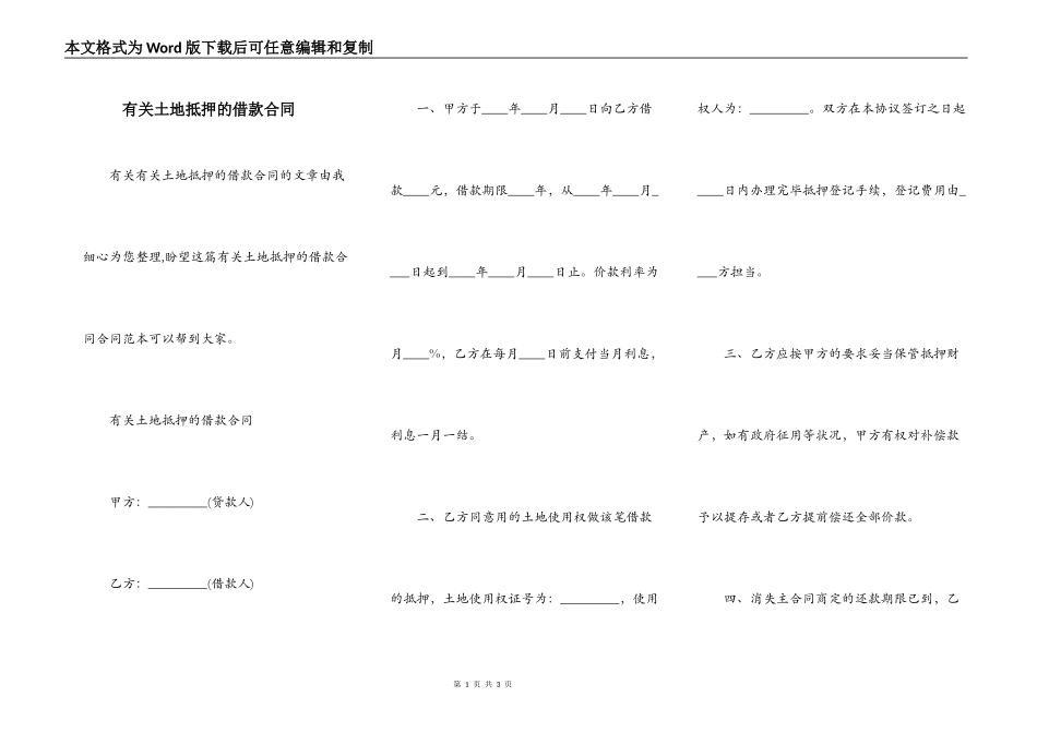 有关土地抵押的借款合同_第1页