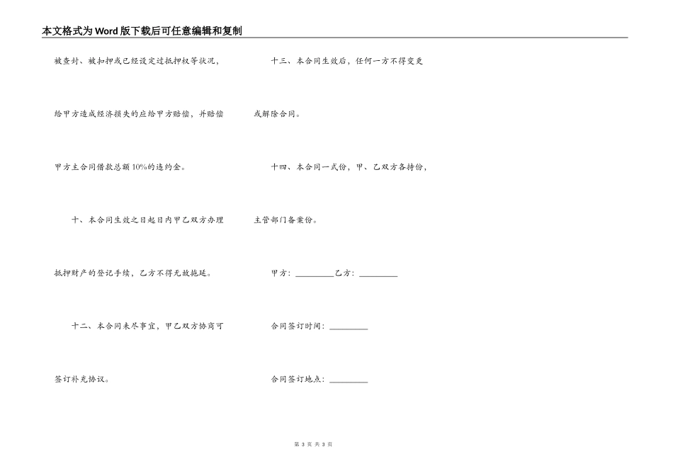 有关土地抵押的借款合同_第3页