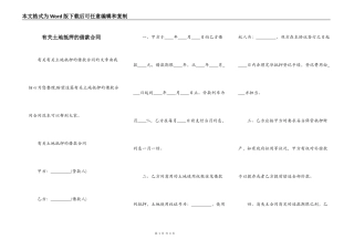 有关土地抵押的借款合同