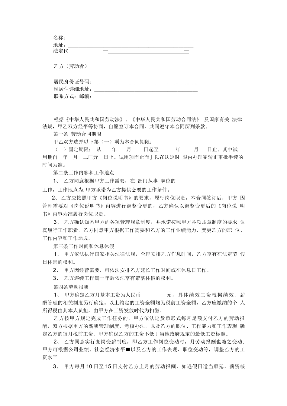 劳动合同书(用人单位有利)_第2页