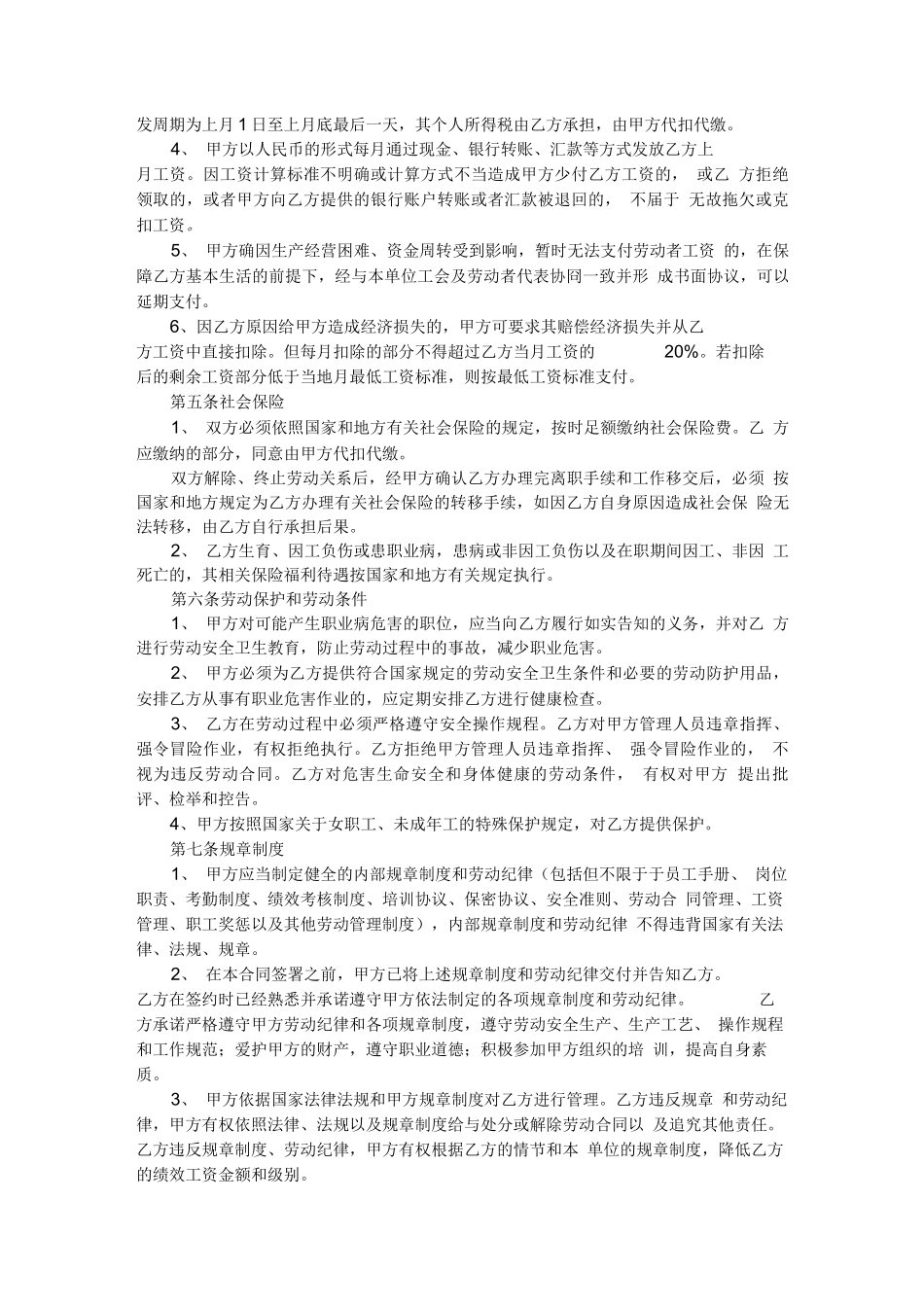 劳动合同书(用人单位有利)_第3页