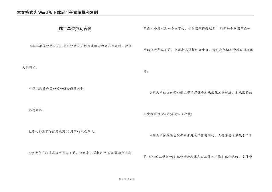 施工单位劳动合同_第1页