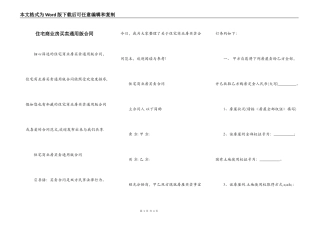 住宅商业房买卖通用版合同