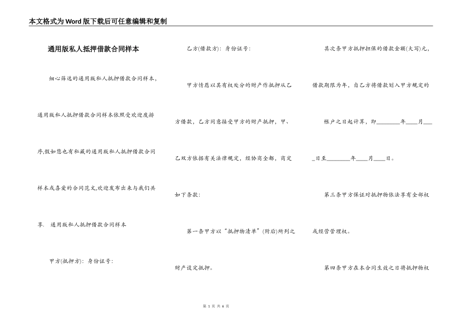 通用版私人抵押借款合同样本_第1页